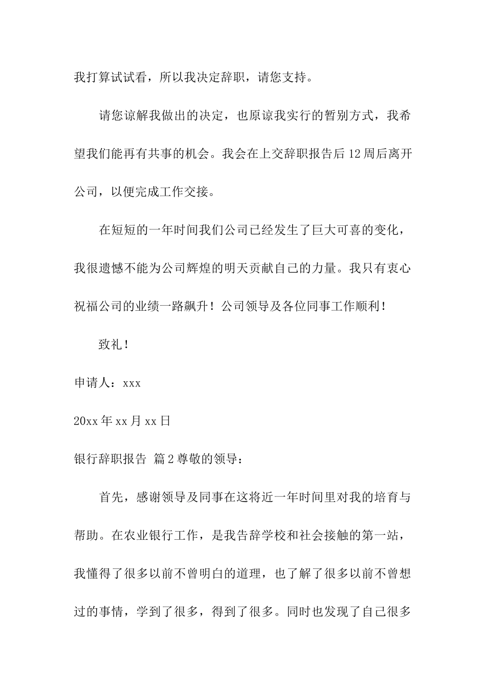 银行辞职报告集合五篇_第2页