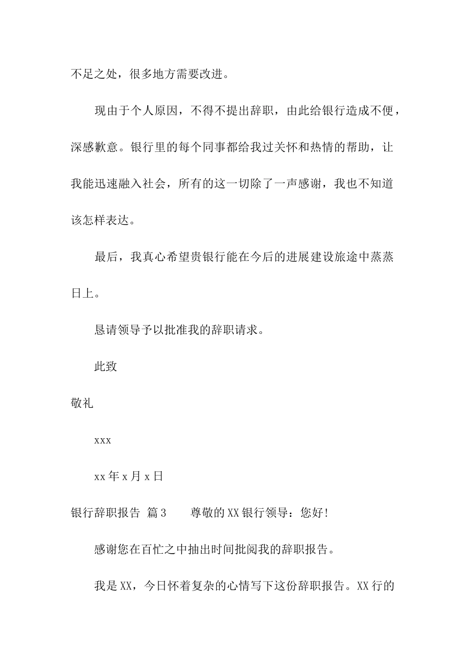 银行辞职报告集合五篇_第3页