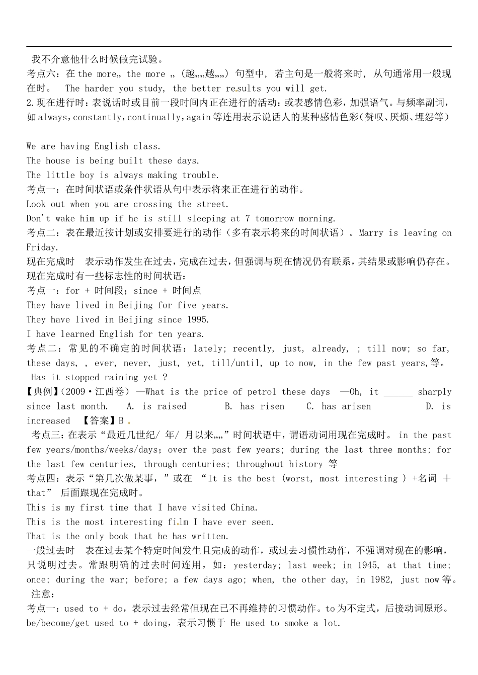 2015届高考英语总复习 语法先行 动词的时态和语态预习学案（含解析）_第2页