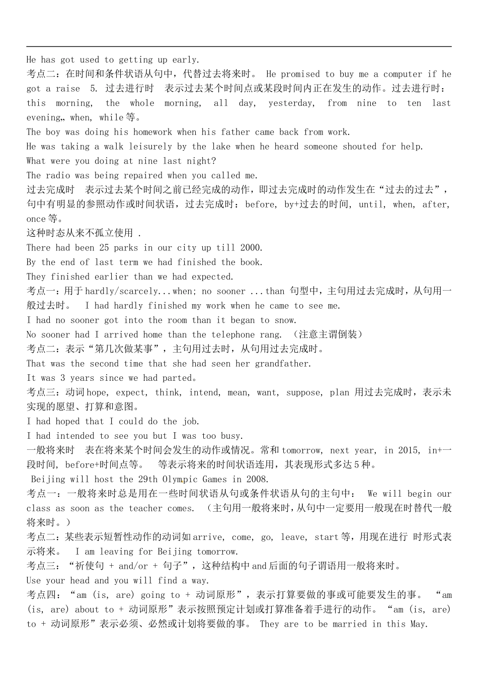 2015届高考英语总复习 语法先行 动词的时态和语态预习学案（含解析）_第3页