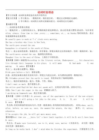 2015届高考英语总复习 语法先行 动词的时态和语态预习学案（含解析）