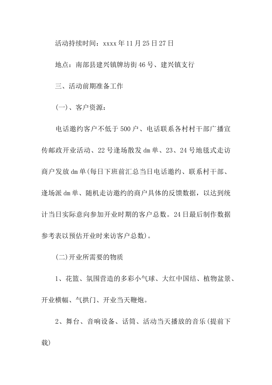 银行迎新年活动方案_第2页