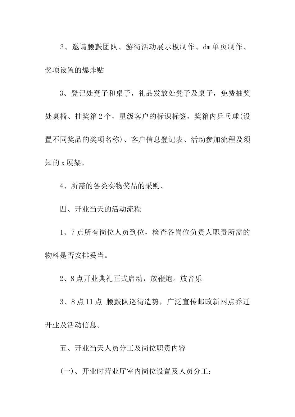 银行迎新年活动方案_第3页