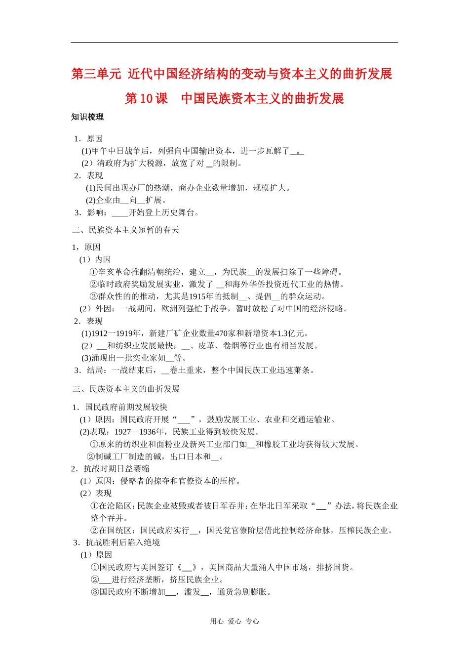 3.10《中国民族资本主义的曲折发展》_第1页