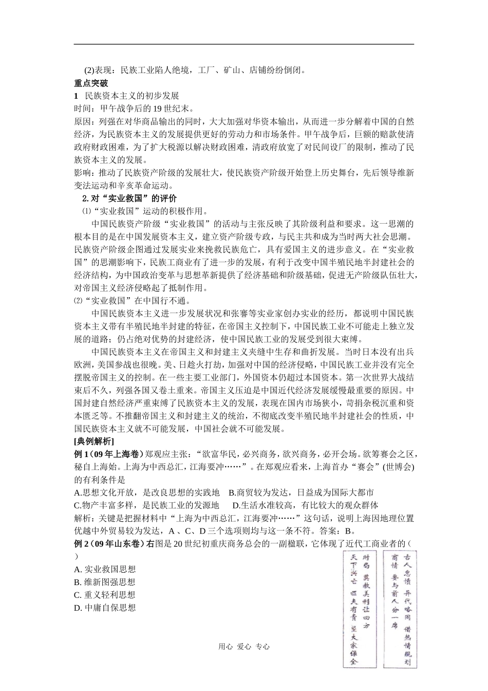 3.10《中国民族资本主义的曲折发展》_第2页