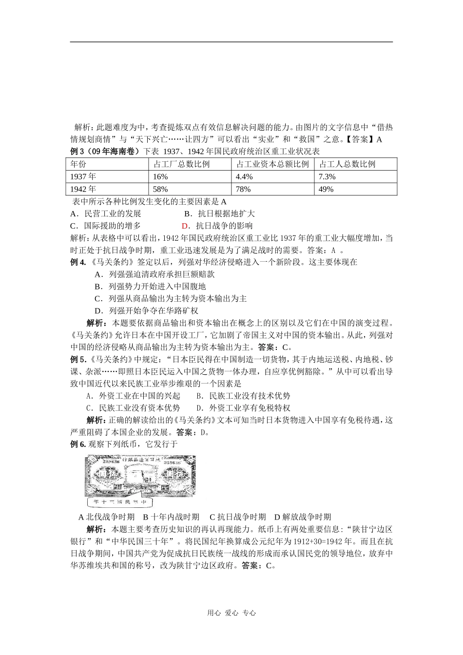 3.10《中国民族资本主义的曲折发展》_第3页