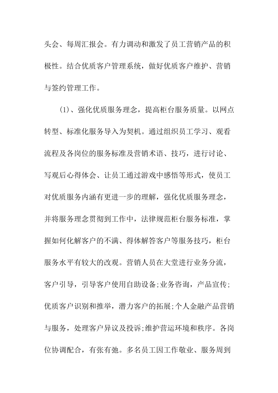 银行运营主管的述职报告_第2页