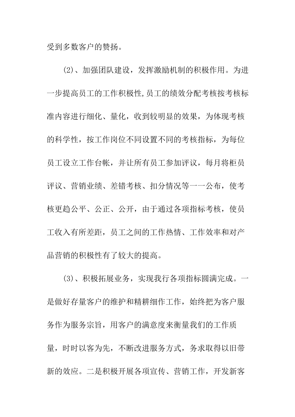 银行运营主管的述职报告_第3页