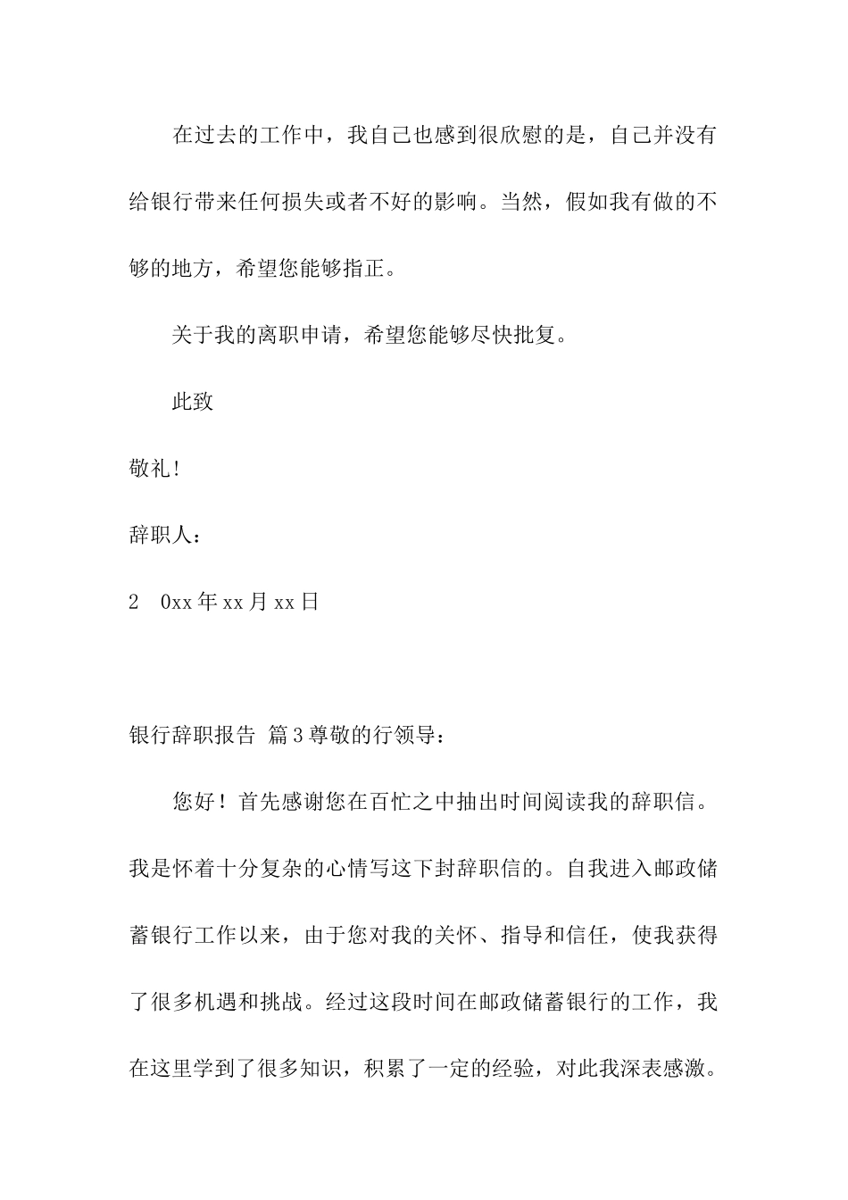 银行辞职报告汇编十篇_第3页