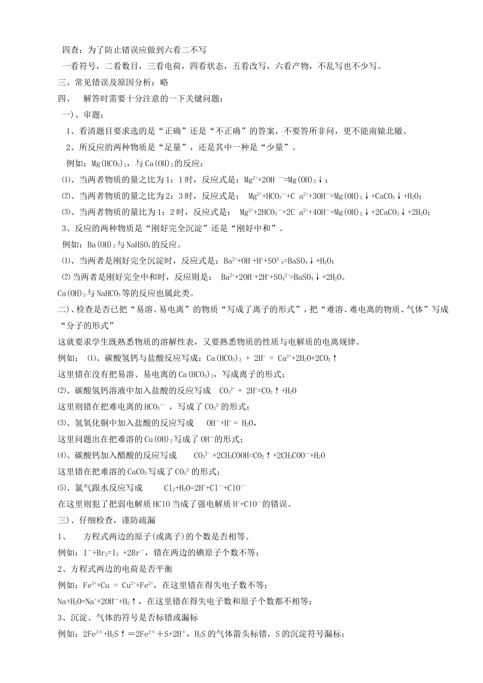 4离子方程式及正误的判断_第2页