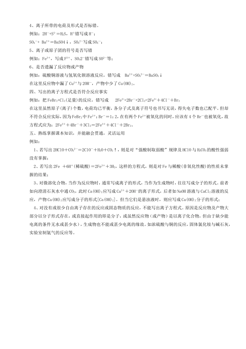 4离子方程式及正误的判断_第3页