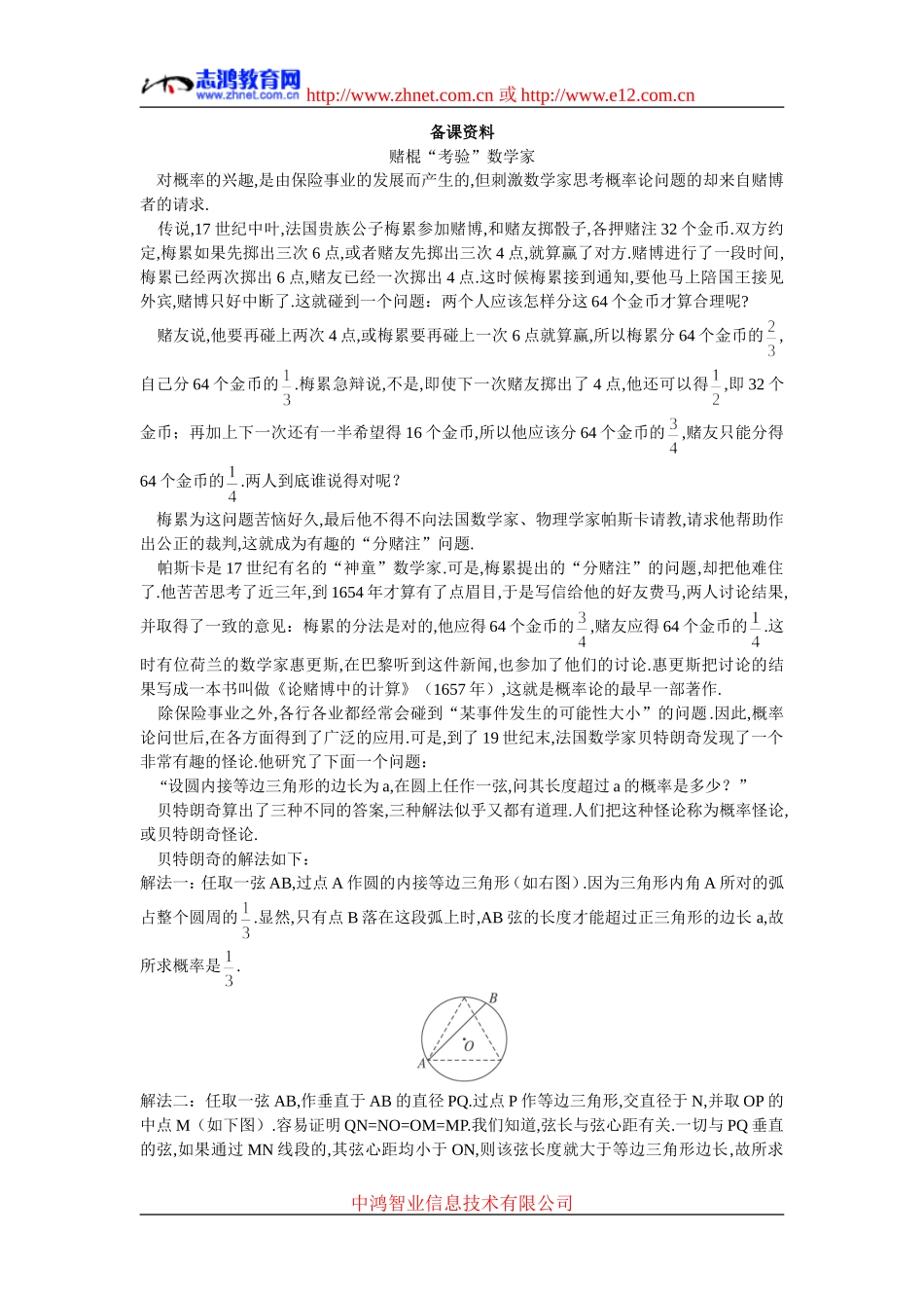 7.备课资料（3.3.2  均匀随机数的产生）_第1页