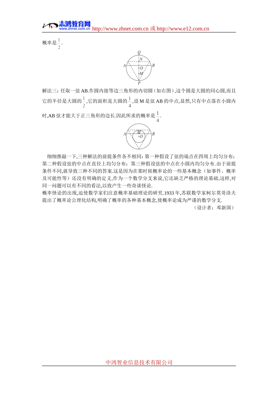 7.备课资料（3.3.2  均匀随机数的产生）_第2页