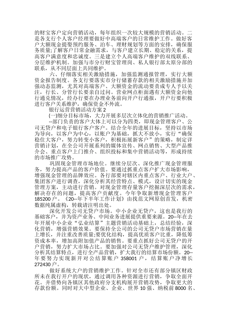 银行运营营销活动方案_第2页