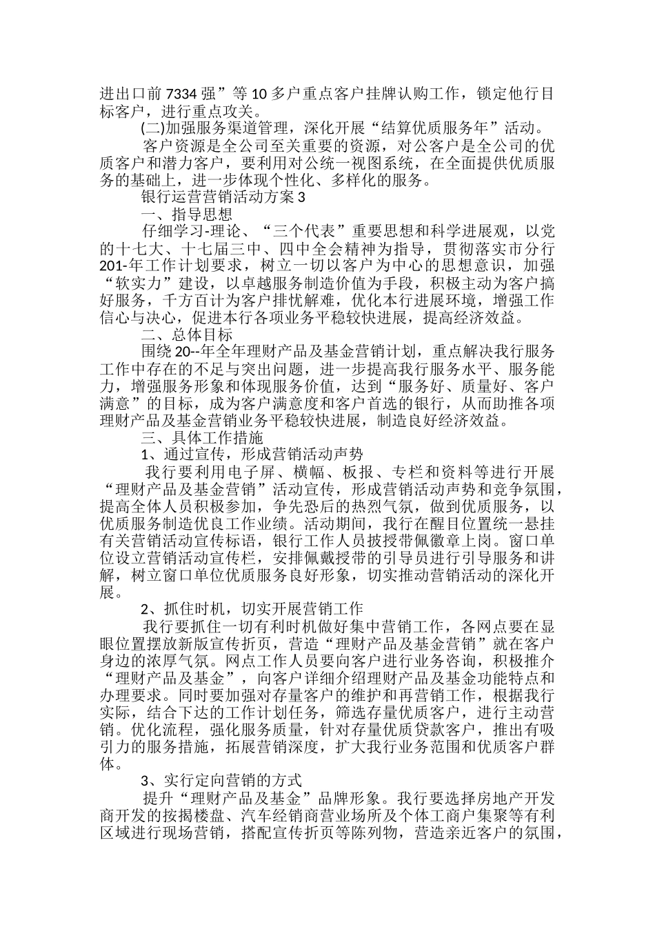 银行运营营销活动方案_第3页