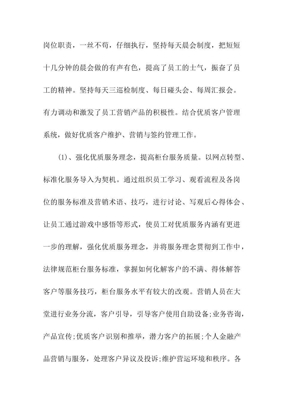 银行运营主管述职报告_第2页