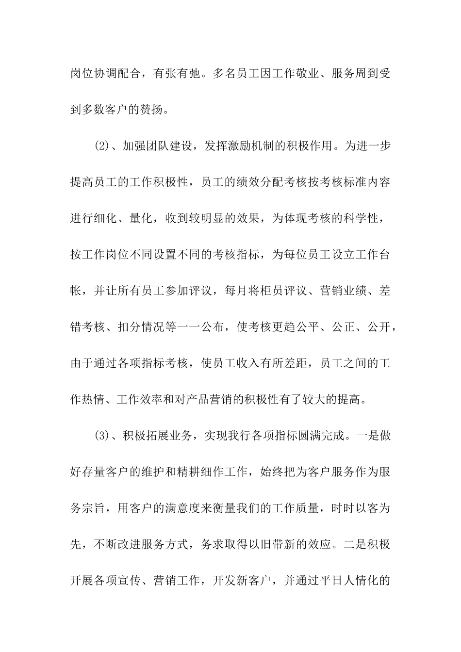 银行运营主管述职报告_第3页