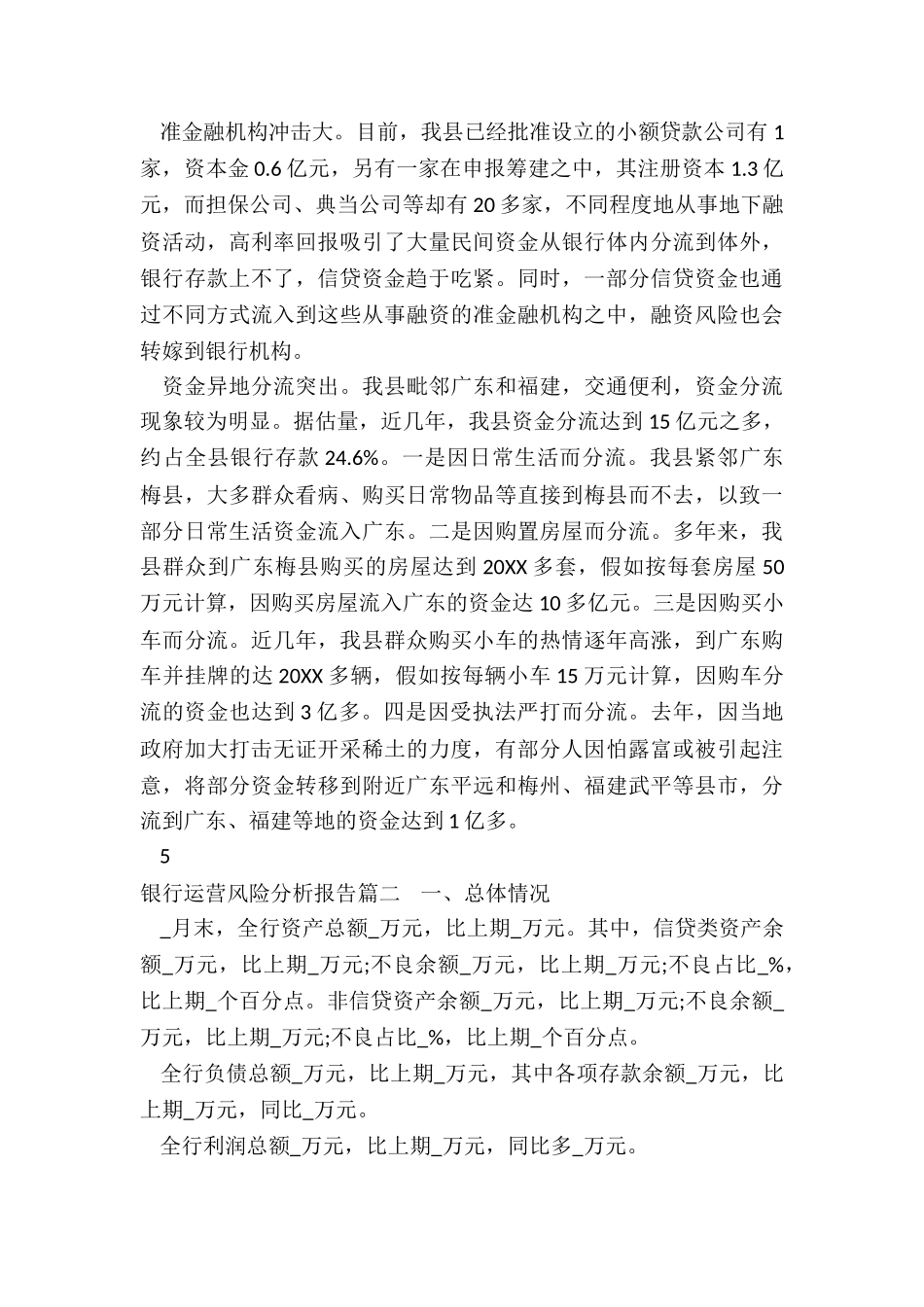 银行运营风险分析报告_第2页