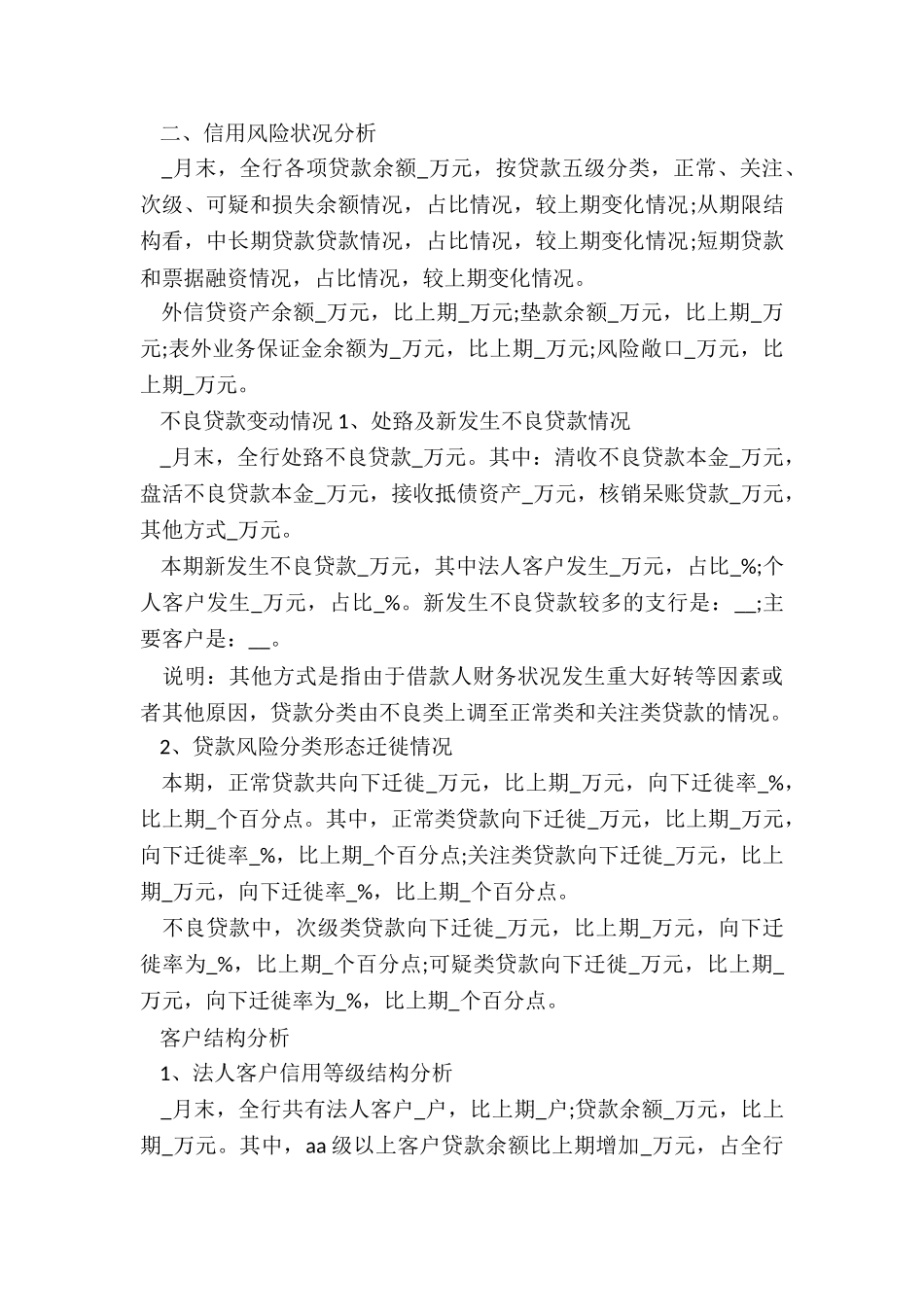 银行运营风险分析报告_第3页