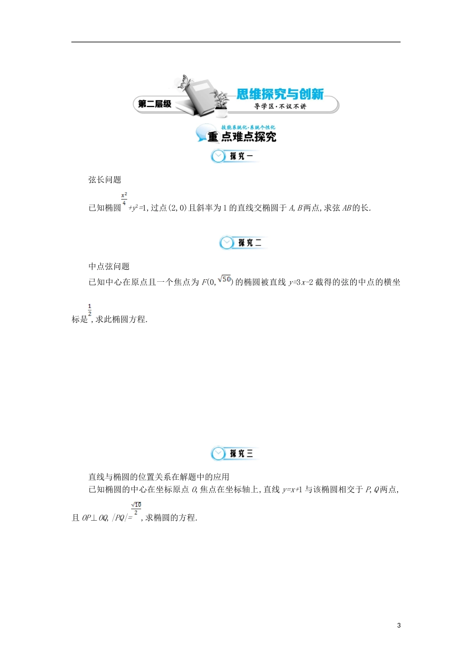 2015高中数学《椭圆的简单性质的应用》导学案 北师大版选修1-1_第3页