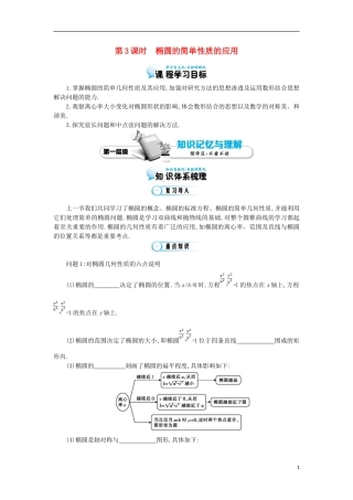 2015高中数学《椭圆的简单性质的应用》导学案 北师大版选修1-1