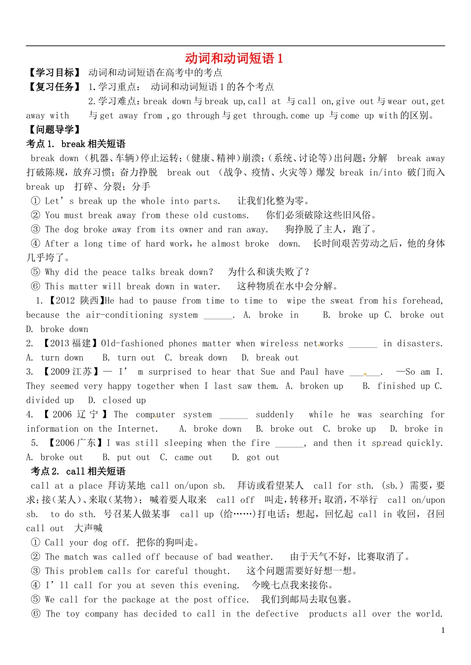 2015届高考英语总复习 语法先行 动词和动词短语预习学案1（含解析）_第1页