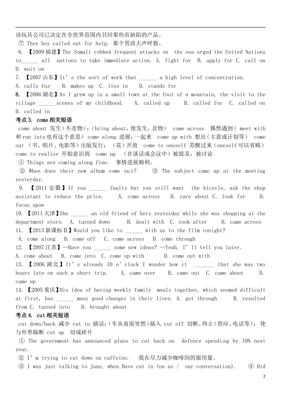 2015届高考英语总复习 语法先行 动词和动词短语预习学案1（含解析）_第2页