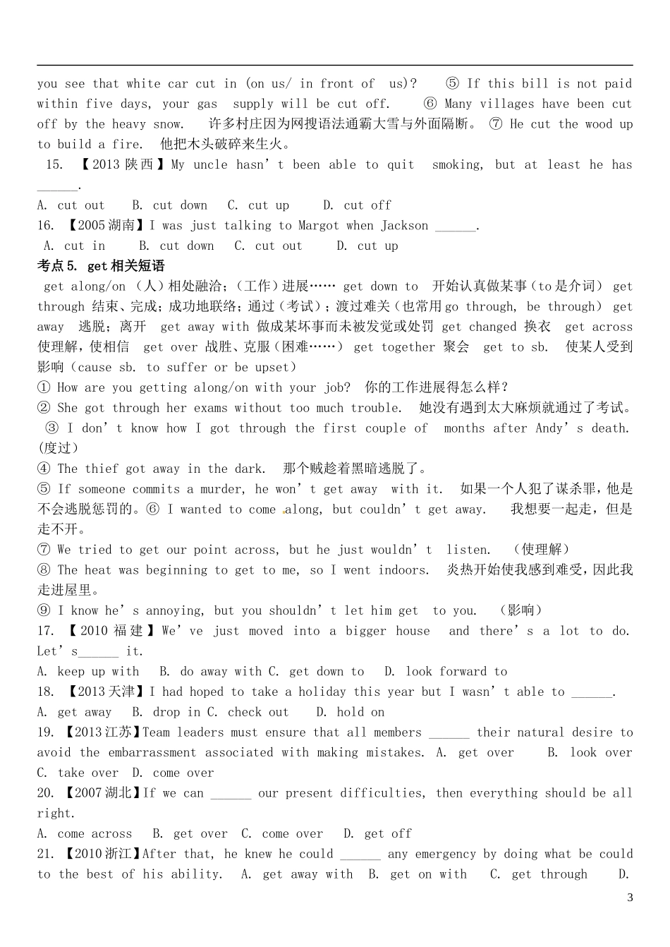 2015届高考英语总复习 语法先行 动词和动词短语预习学案1（含解析）_第3页