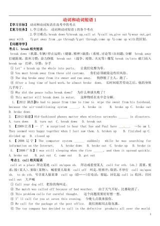 2015届高考英语总复习 语法先行 动词和动词短语预习学案1（含解析）