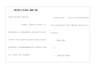 银行部门工作总结