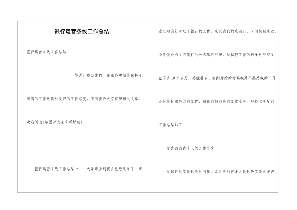 银行运营条线工作总结_第1页