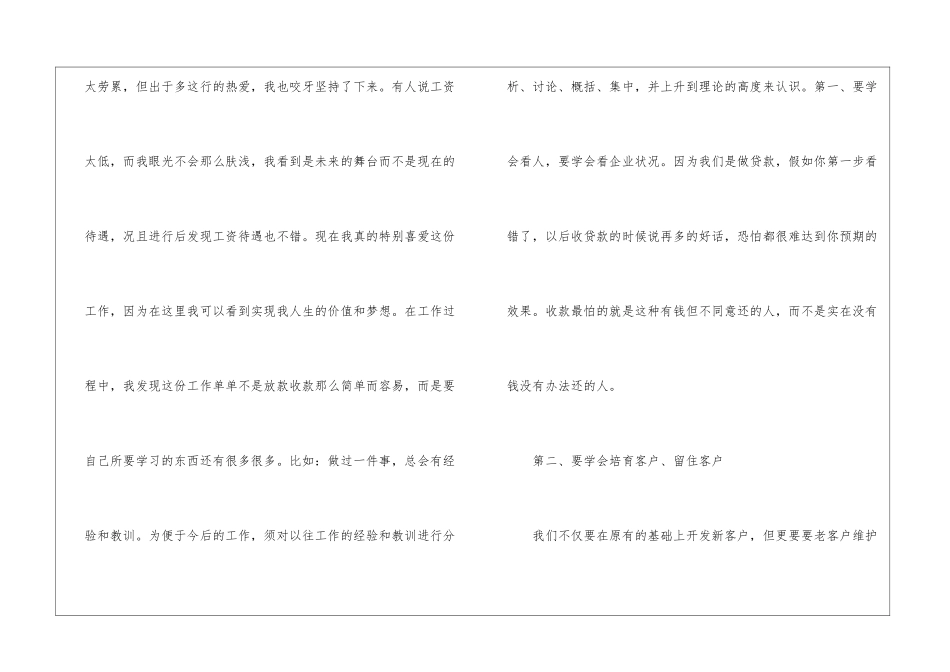 银行运营条线工作总结_第2页