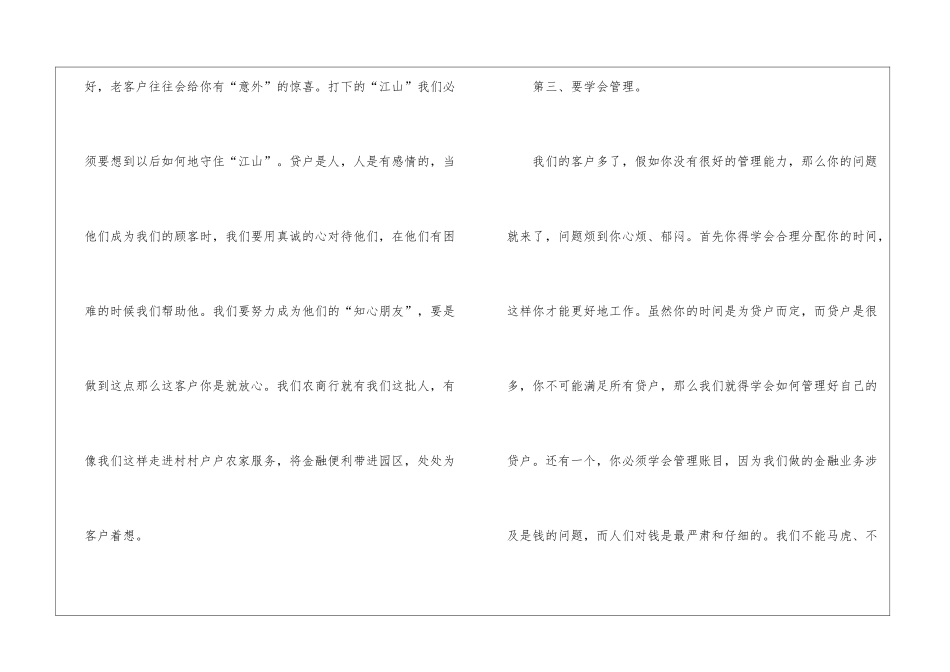 银行运营条线工作总结_第3页