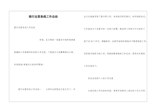 银行运营条线工作总结