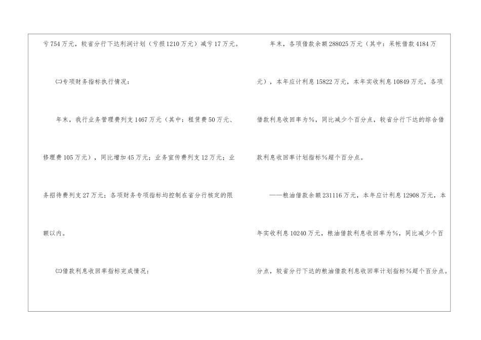 银行部门年终工作总结_第3页