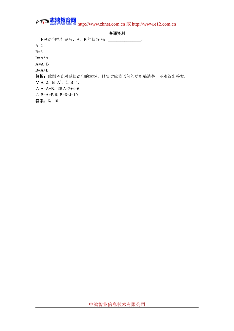 3.备课资料（1.2.1  输入语句、输出语句和赋值语句）_第1页