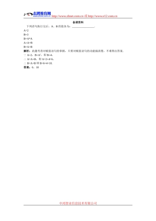 3.备课资料（1.2.1  输入语句、输出语句和赋值语句）