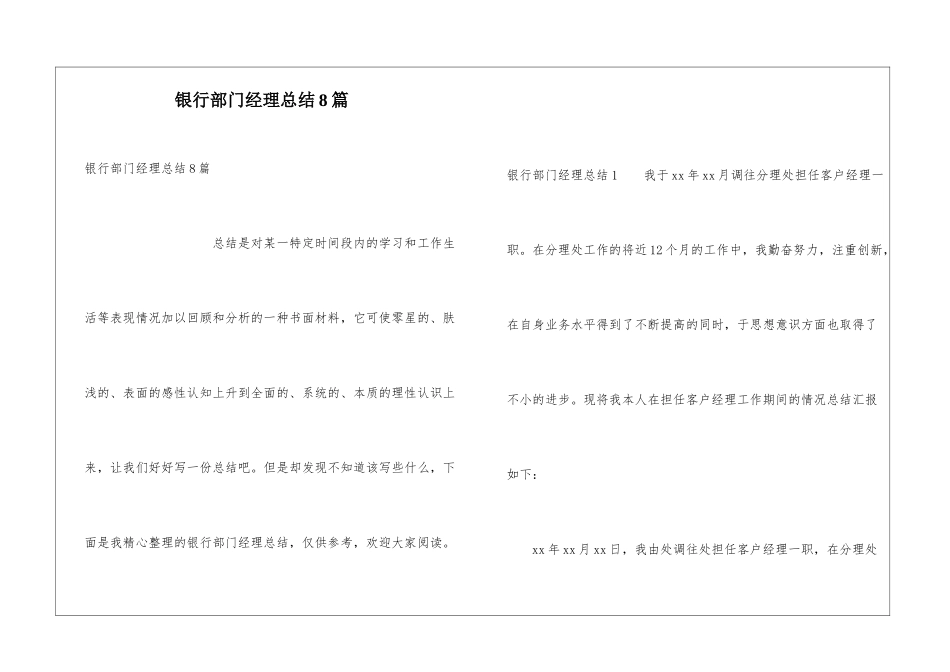 银行部门经理总结8篇_第1页