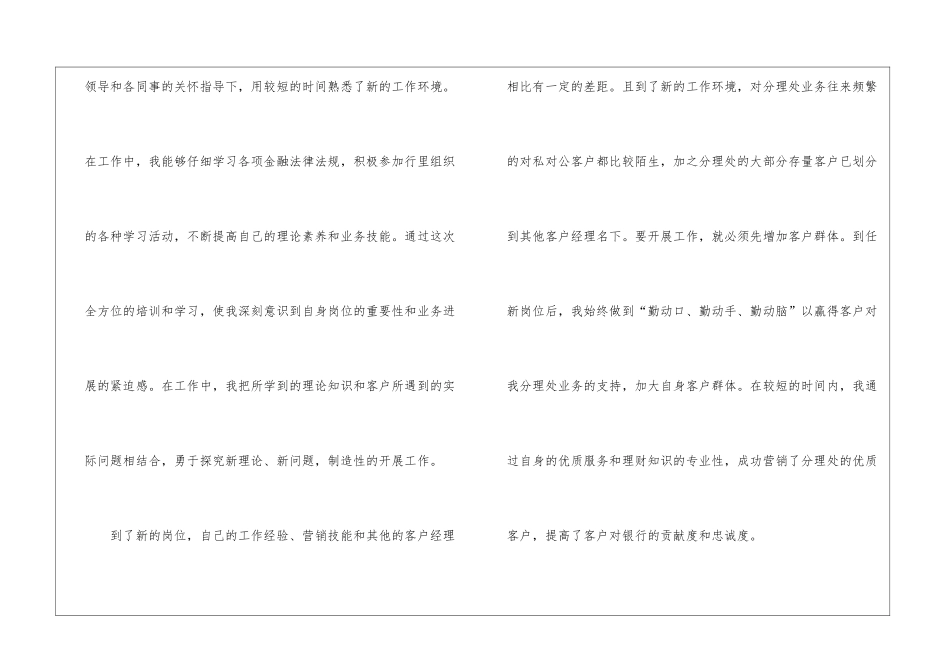 银行部门经理总结8篇_第2页