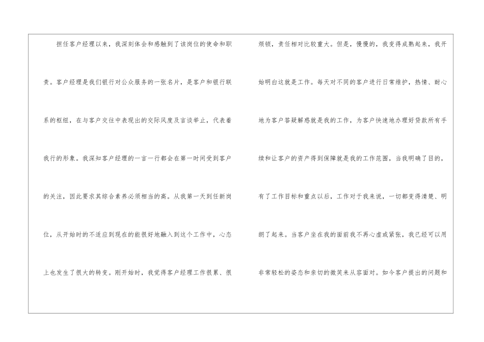 银行部门经理总结8篇_第3页