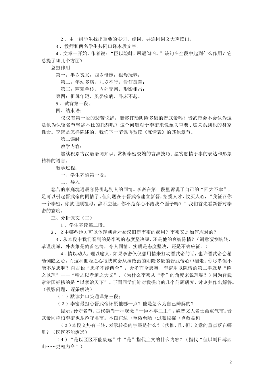 7.陈情表 教案_第2页