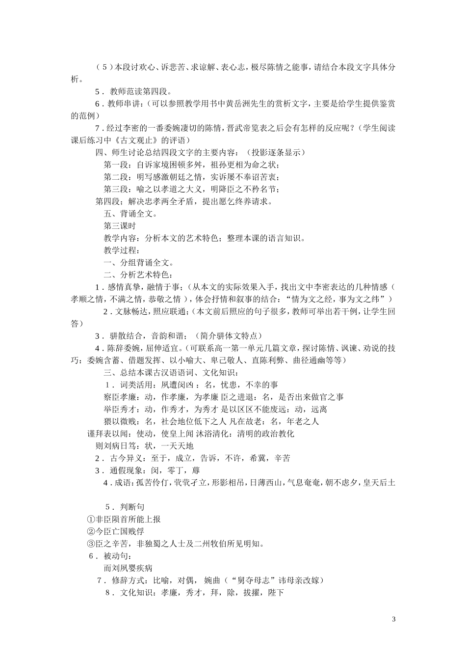 7.陈情表 教案_第3页