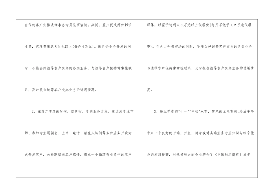 银行金融行业员工工作计划_第2页