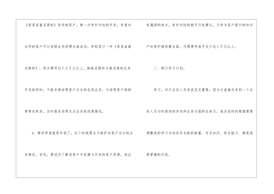 银行金融行业员工工作计划_第3页
