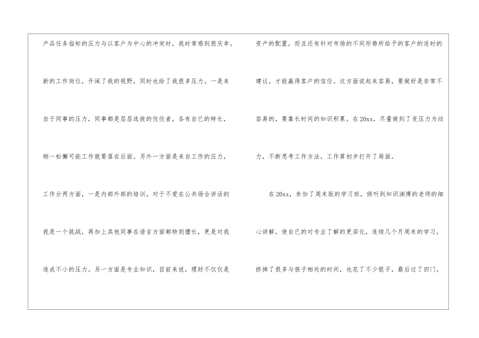 银行部门述职报告_第2页