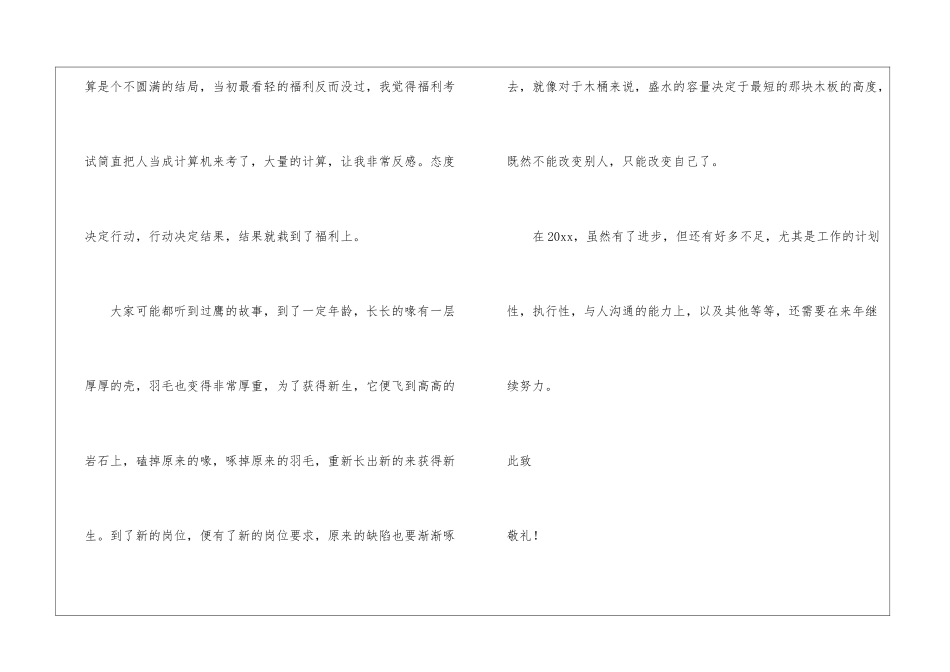 银行部门述职报告_第3页