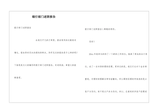 银行部门述职报告
