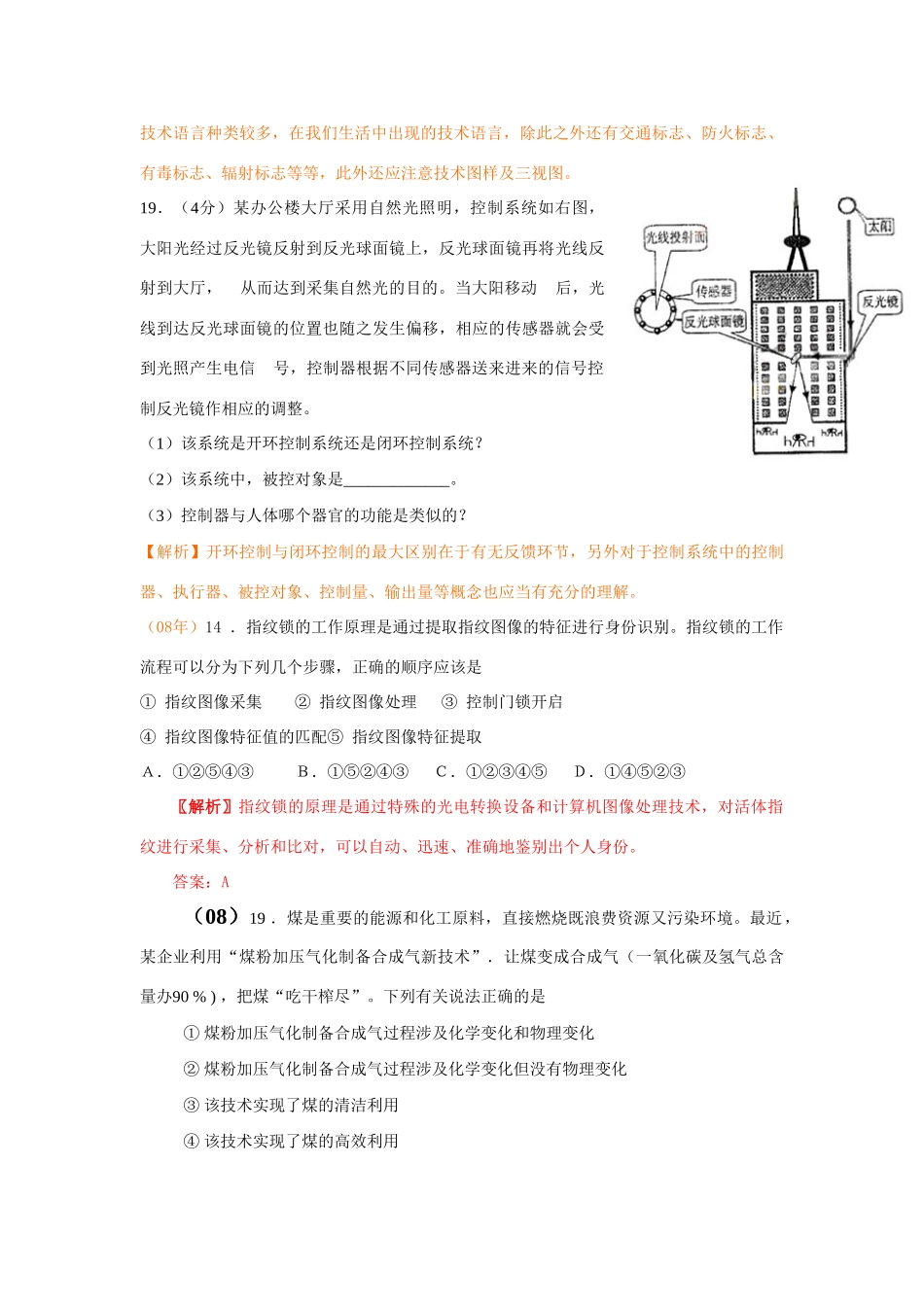 4年高考通用技术 双向细目表_第3页