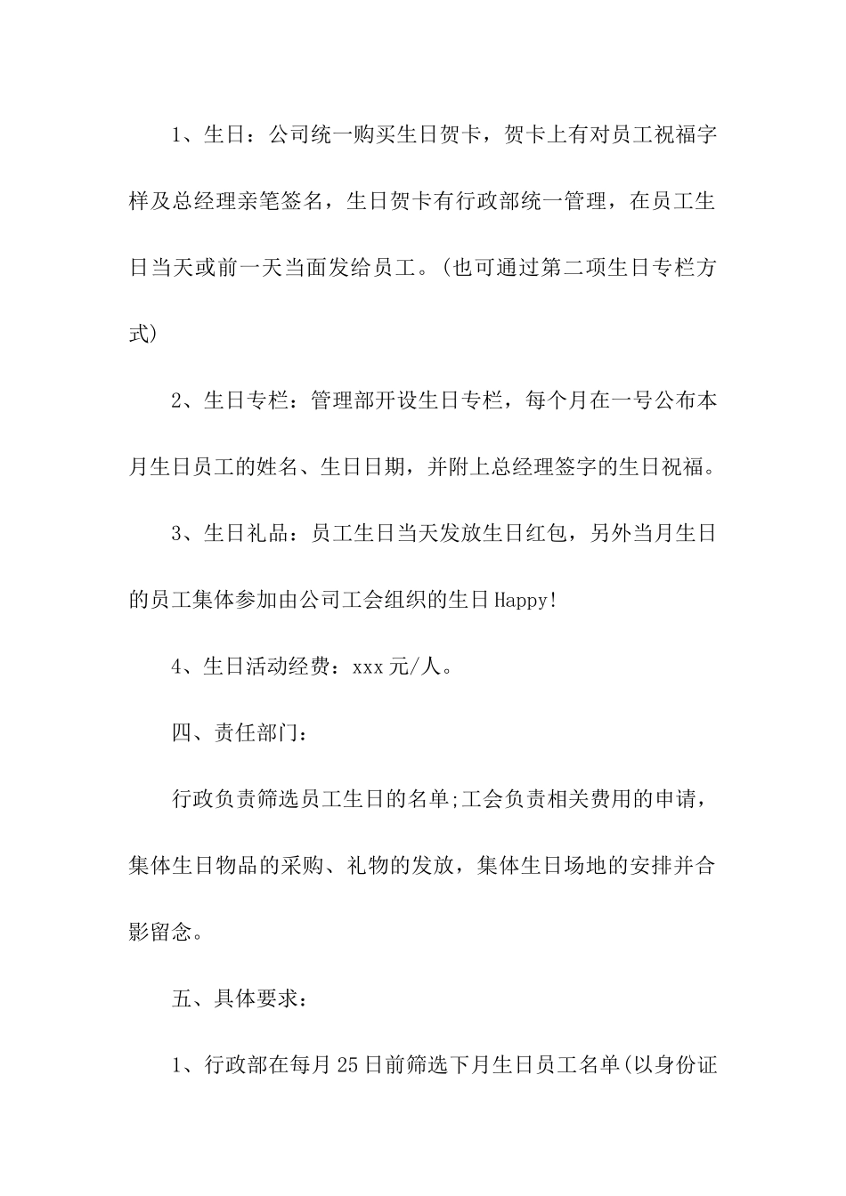 银行青年员工团建活动方案_第2页