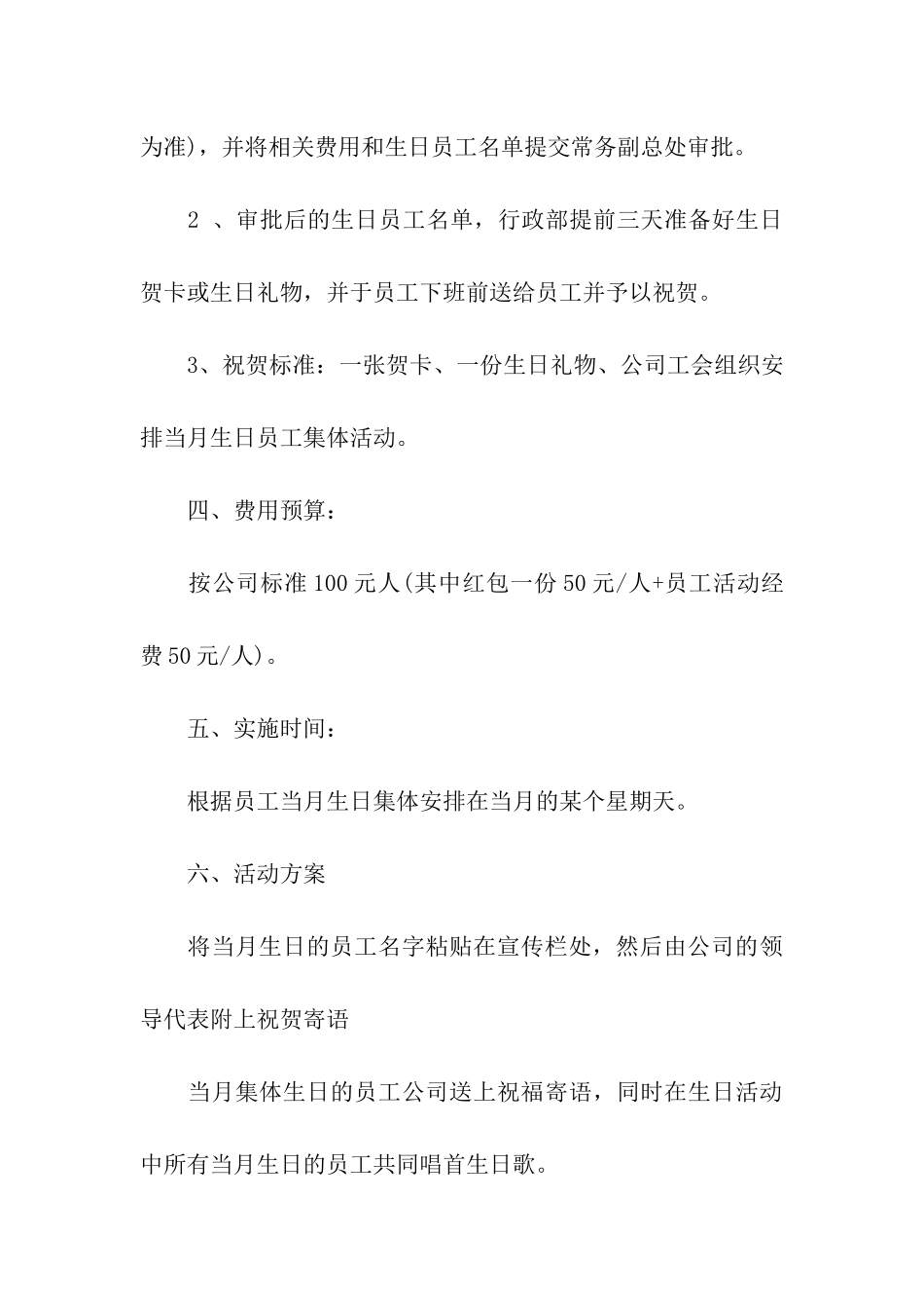 银行青年员工团建活动方案_第3页